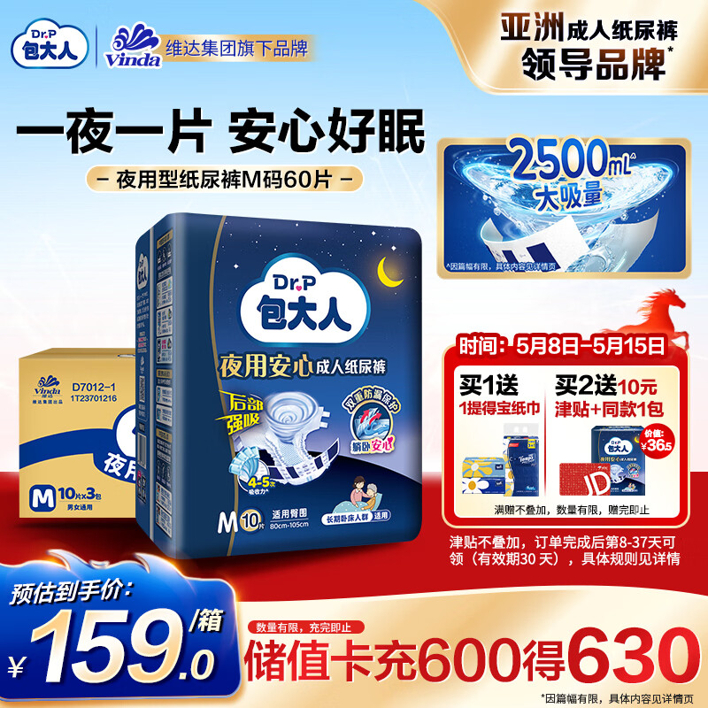 包大人（Dr.P）夜用型成人纸尿裤M60片（腰围：70cm-110cm）老年人产妇尿不湿