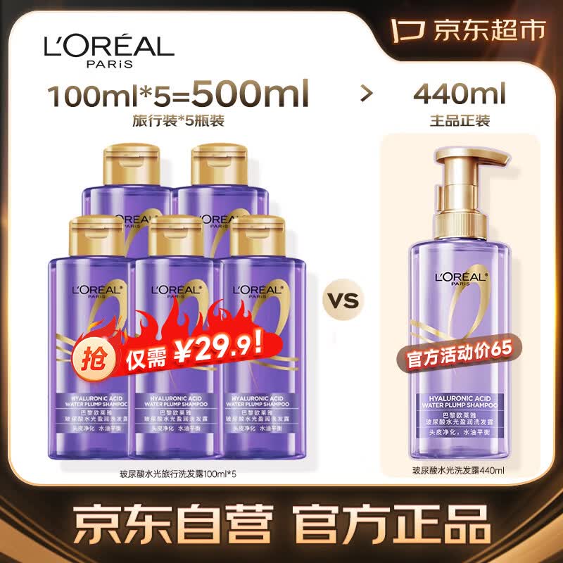 欧莱雅（LOREAL）水光盈润洗发露控油蓬松玻尿酸水光旅行洗发露100ml*5