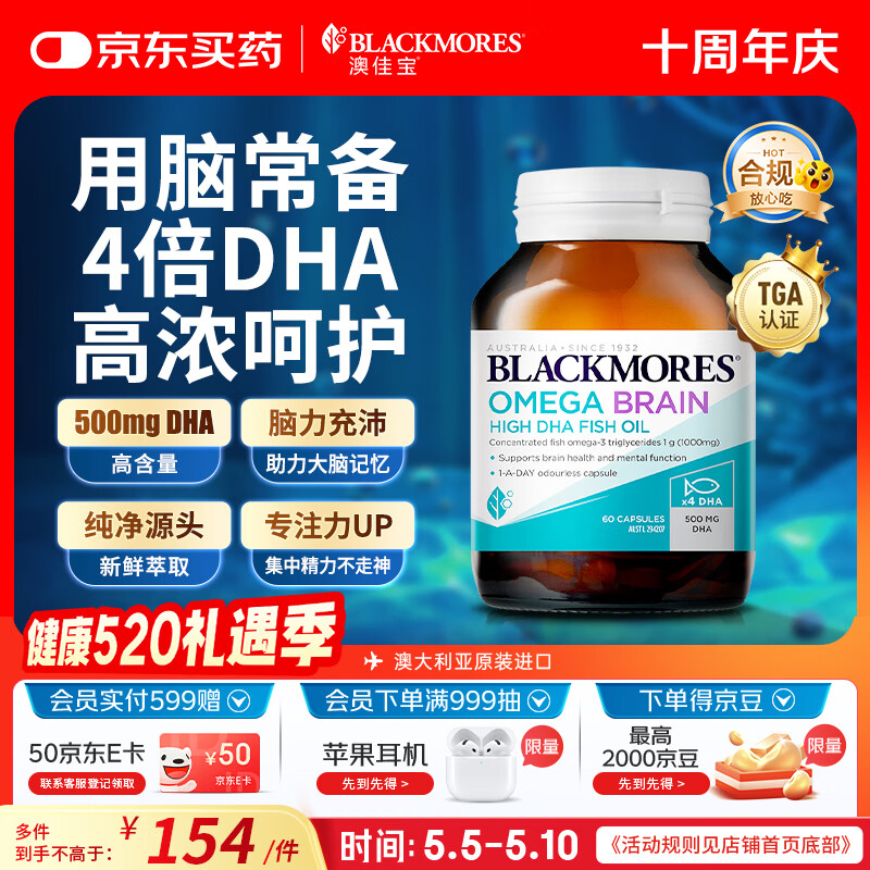 澳佳宝（Blackmores）四倍dha深海鱼油omega-3软胶囊青少年补脑澳洲进口60粒