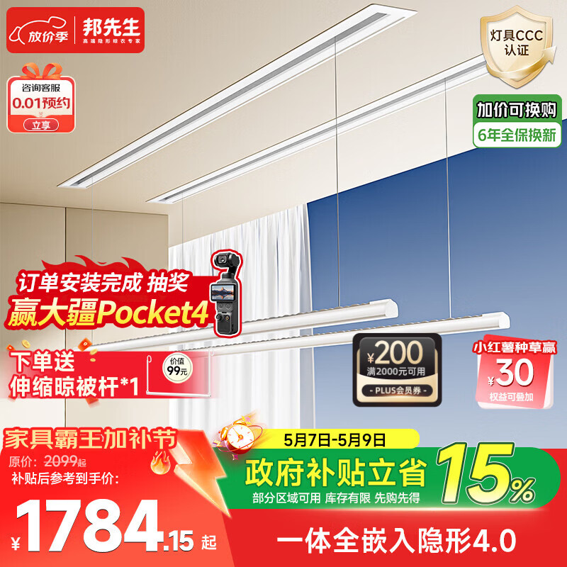 邦先生隐形电动晾衣架智能晾衣机隐藏式嵌入式阳台晾衣杆S31（2米）双杆