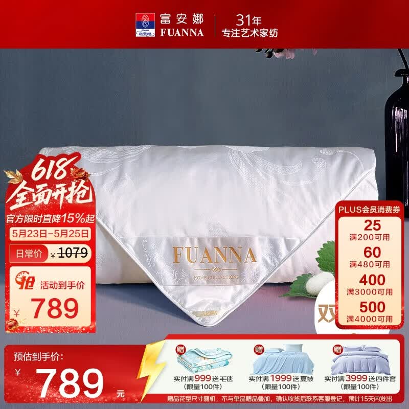 富安娜100%桑蚕丝被双宫裸睡夏凉被单人夏被纯棉面料空调被152x210cm