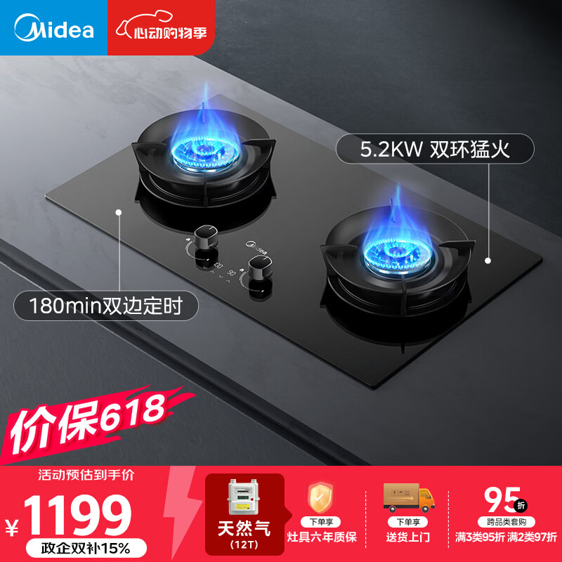 美的（Midea）【天然气价保618】家用5.2KW大火力燃气灶双边定时灶台嵌两用双灶JZT-QD52