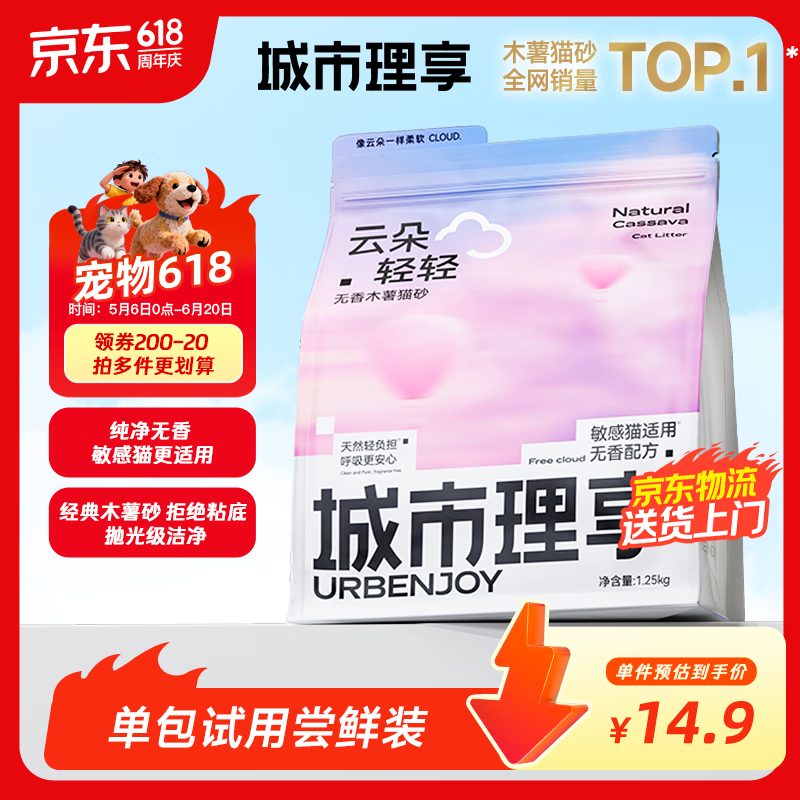 城市理享云朵轻轻无香低敏纯木薯猫砂1.25kg*1 强除臭0香精0甲醛瞬间结团