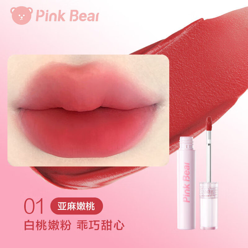 皮可熊【官方正品】pinkbear皮可熊轻透柔雾唇釉清透雾感不易沾杯唇泥不 01_亚麻嫩桃