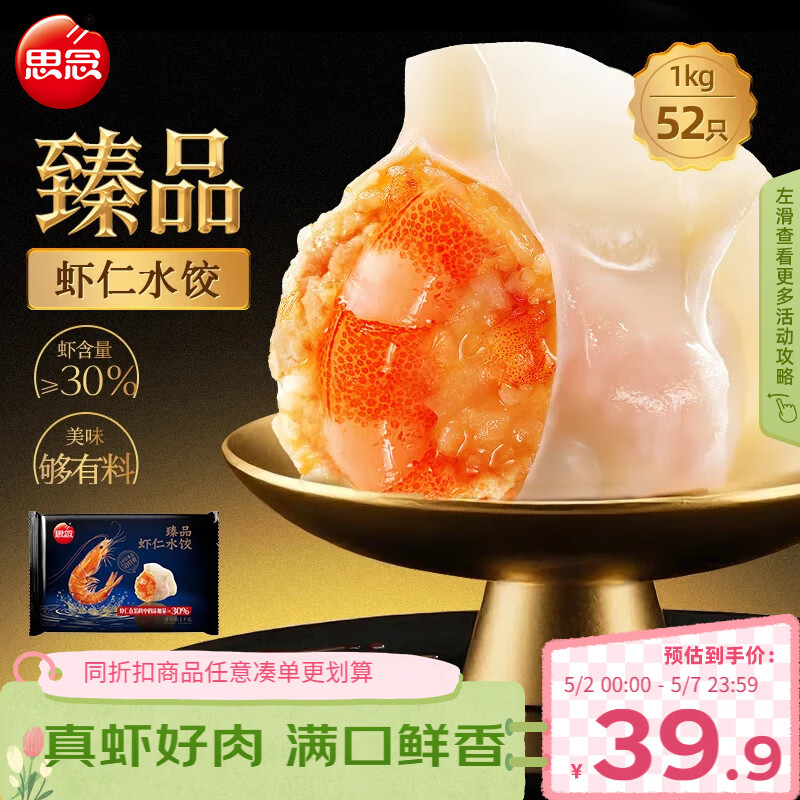 思念京东臻品虾仁水饺1kg50只 速冻早餐饺子半成品