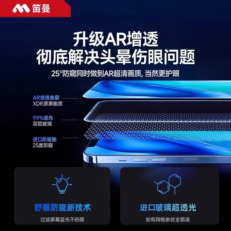 笛曼【AR护眼德国防窥】适用苹果17Pro防窥16钢化膜iphone16pro防偷窥15手机膜高清14全屏防摔13贴膜17 【护眼新防窥】2片装*贴坏包赔丨超越AR防眩光 iPhone 14 Plus