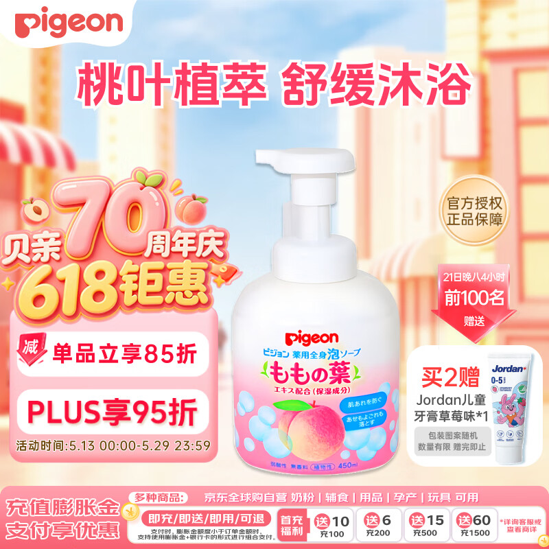 贝亲（Pigeon）婴儿儿童洗发水沐浴露 宝宝洗发沐浴二合一 桃叶精华温和保湿450g