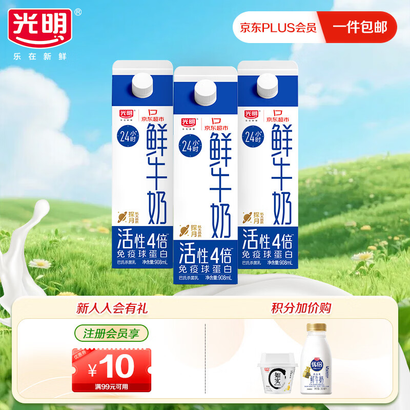 光明低温牛奶 高品质生牛乳鲜牛奶3.2g 908ml*3盒