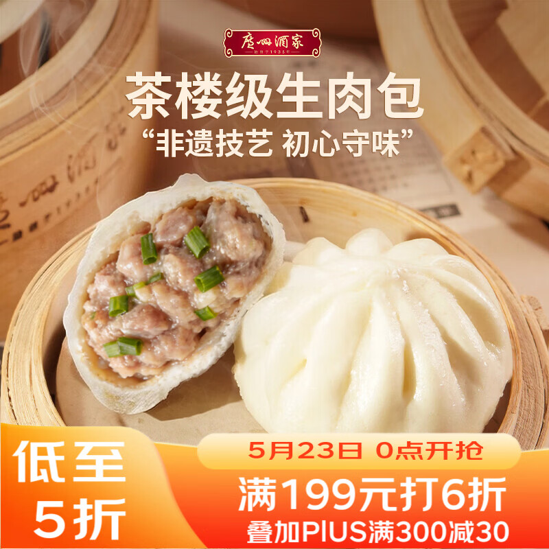 广州酒家生肉包750g 20个 早餐半成品广式早茶点心包子食品速冻面点生鲜