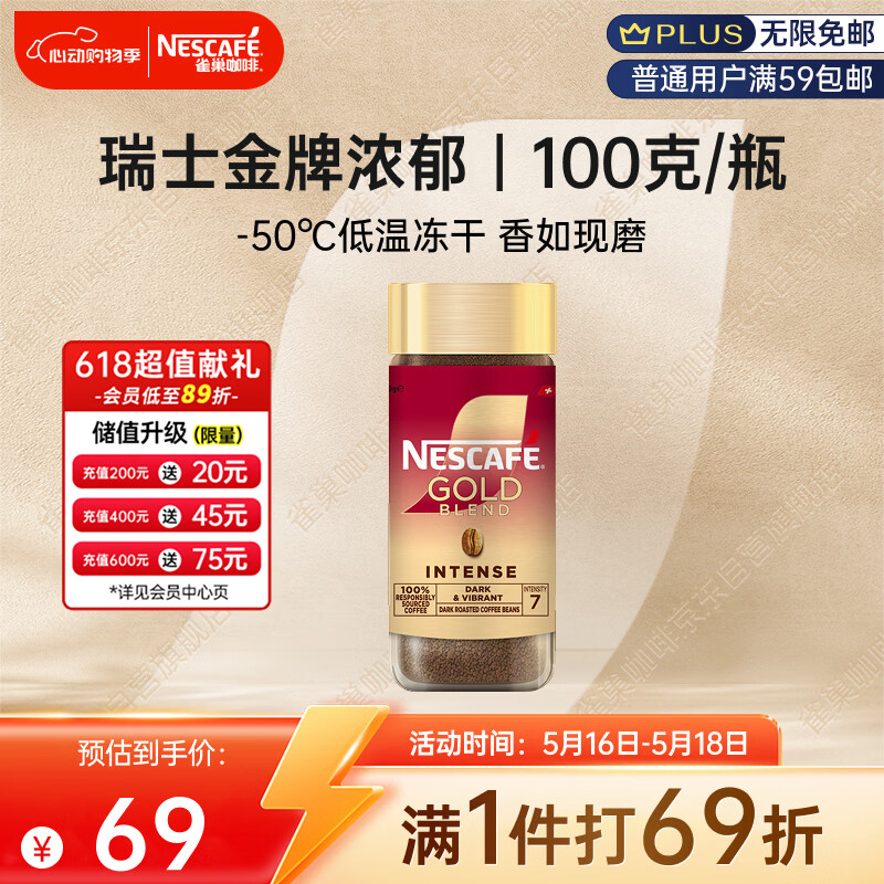 雀巢（Nestle）瑞士金牌冻干黑咖进口0糖0脂低卡*燃减健身浓郁100g