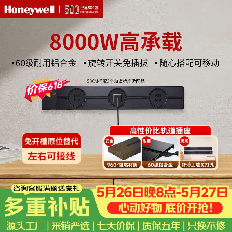 霍尼韦尔（Honeywell）A8轨道插座明装可移动轨道式插座免打孔壁挂墙壁插滑动排插黑50cm