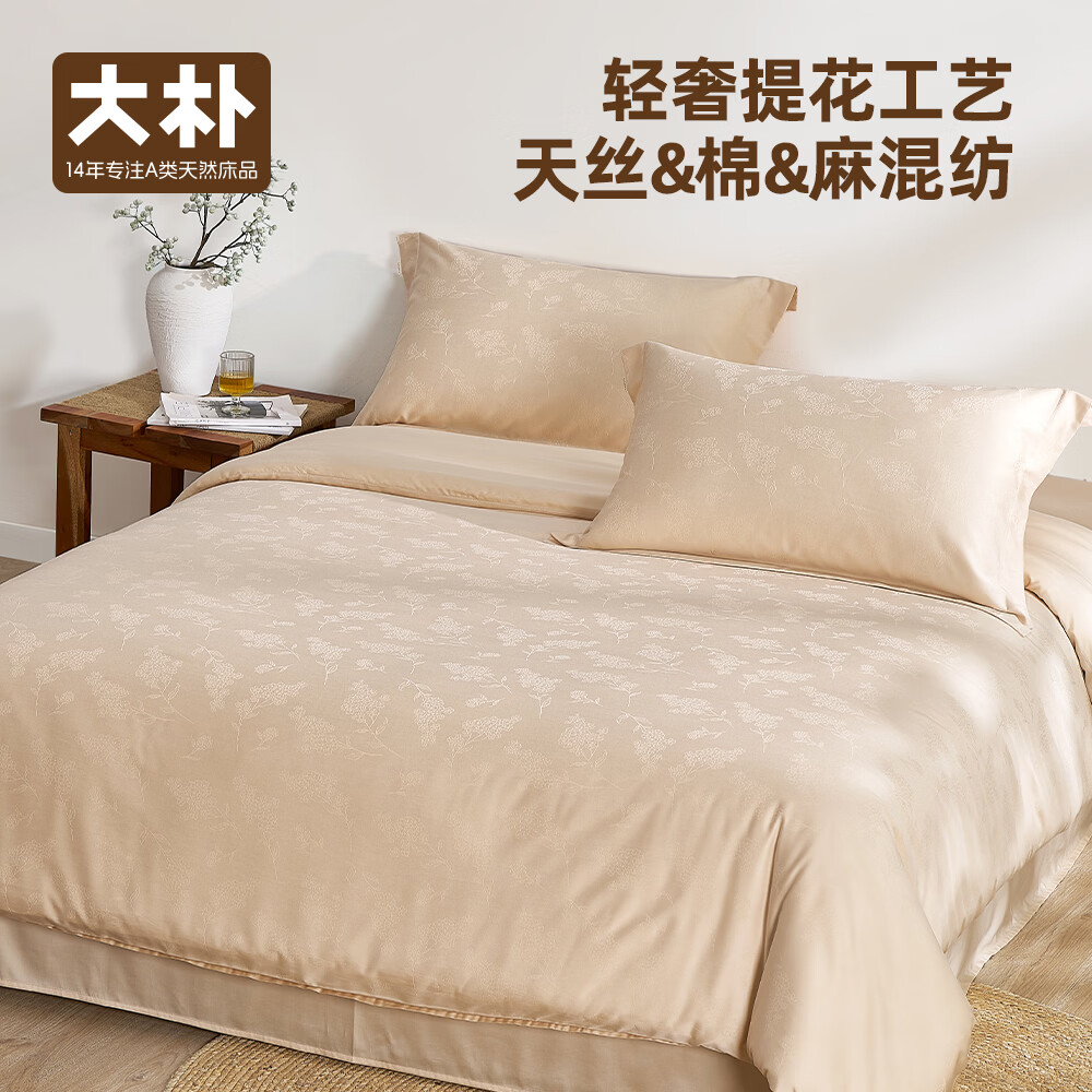 DAPU床上四件套60支天丝™棉麻国风大提花套件轻奢高级新中式床单枕套被套金色200*230cm