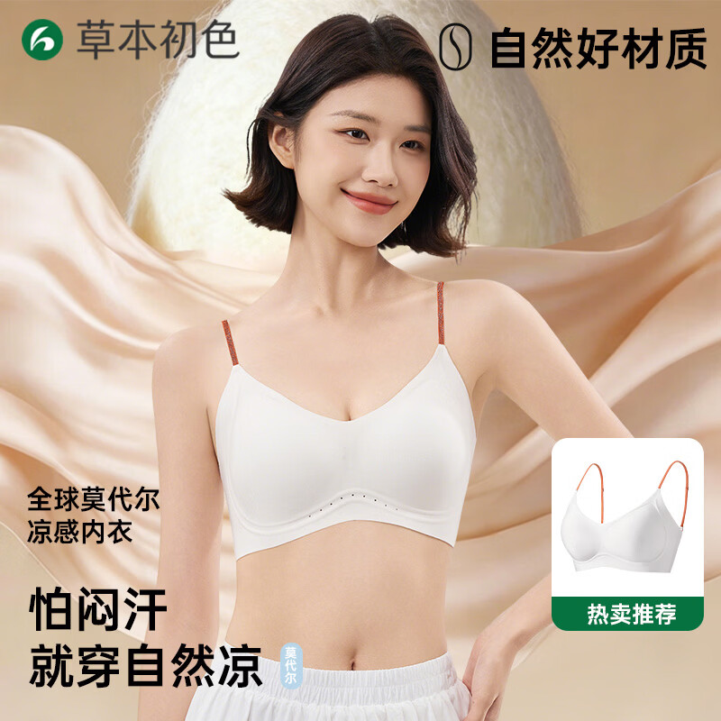 草本初色2026新款内衣女士凉感无痕内衣抑菌小胸显大聚拢薄款美背文胸罩女 肤色 （不含外扩胸垫） L 【建议105-120斤】
