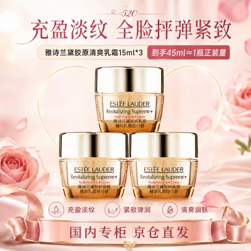 雅诗兰黛智妍胶原乳霜面霜15ml*3淡纹紧致护肤品化妆品生日礼物送女友