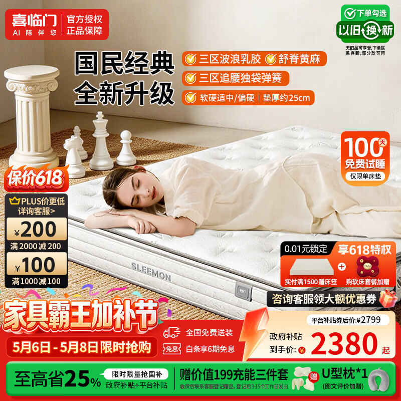 喜临门白骑士plus+【焕新升级】A类乳胶床垫三区弹簧黄麻偏硬护脊席梦思 白骑士plus+【四重升级/延续经典】 1.8*2米