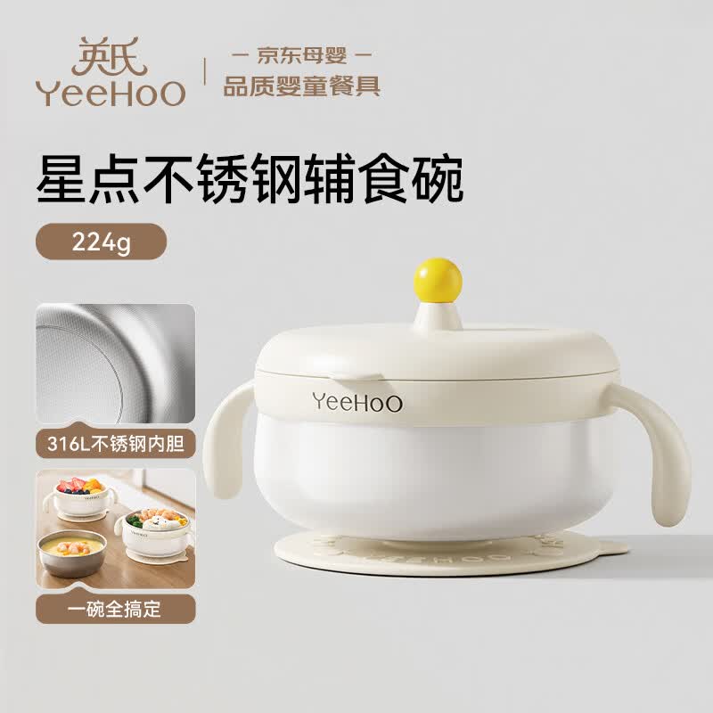 英氏（YEEHOO）宝宝辅食碗专用辅食工具儿童餐具学吃饭一岁以上饭碗吸盘饭盒