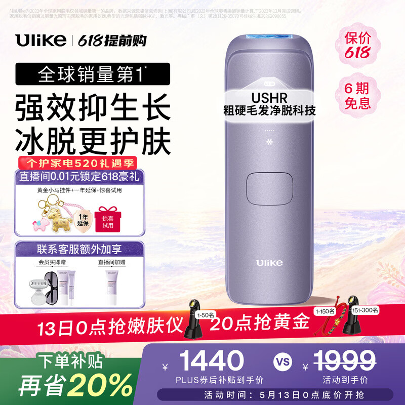 UlikeAir4蓝宝石冰点脱毛仪去小胡子刮毛刀剃毛器美容仪生日礼物送女友礼物