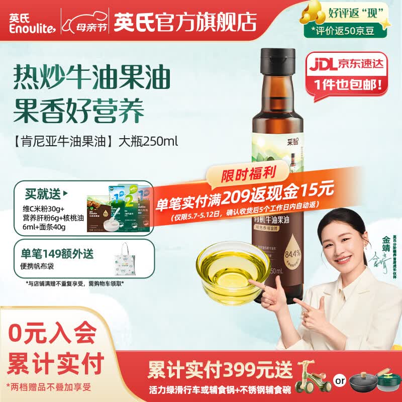 英氏采智有机核桃牛油果亚麻籽油儿童热炒凉拌食用油组合油 【更多赠品】牛油果油250ml
