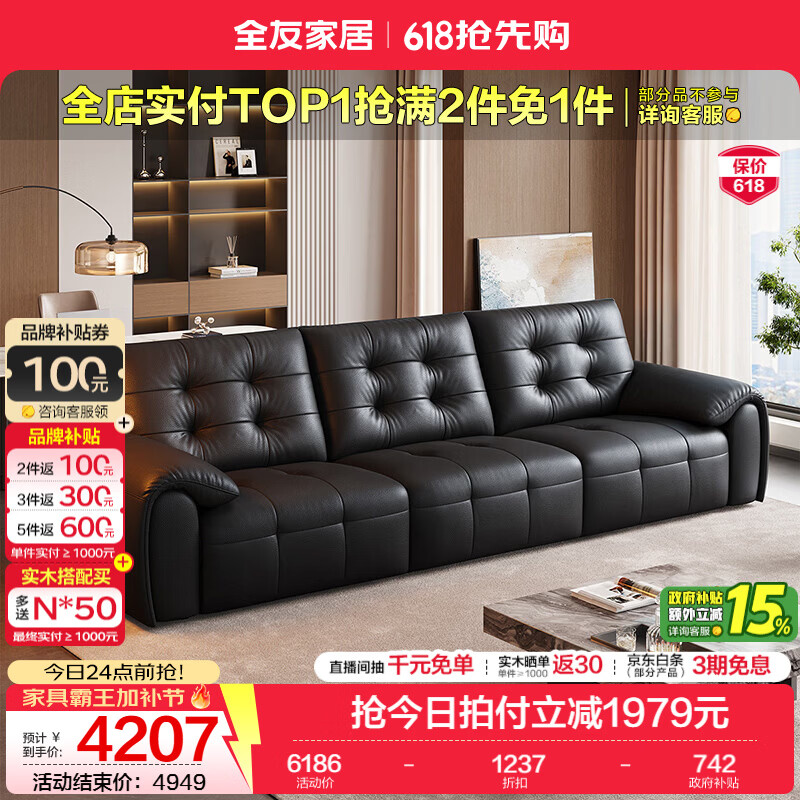 全友（QUANU）家居现代简约皮艺沙发客厅轻奢高级感2026新款头层牛皮直排沙发 【暗夜黑|婴幼儿级牛皮】3.31m沙发