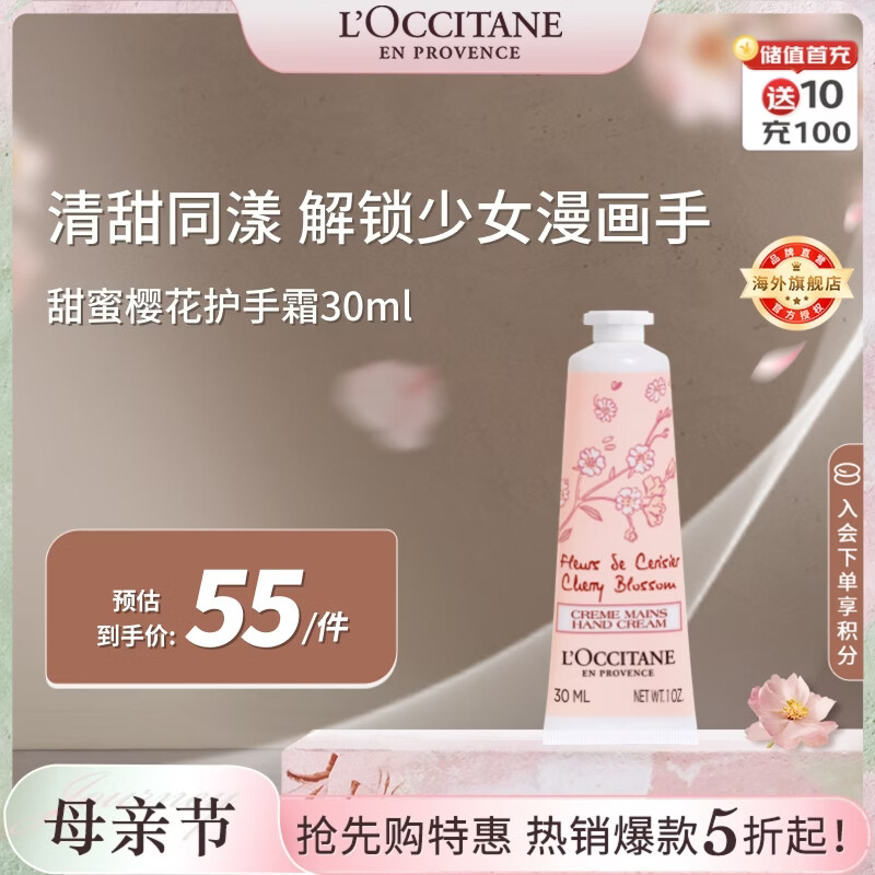 欧舒丹甜蜜樱花护手霜30ml滋润保湿留香手部便携法国进口男女士礼物