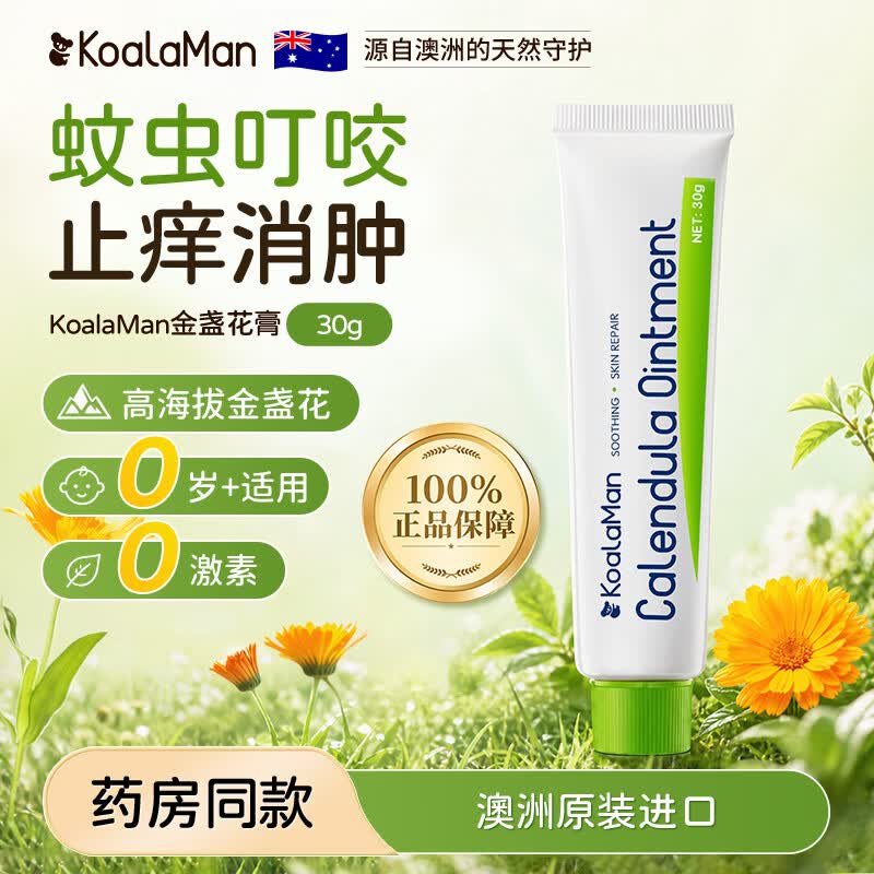 KoalaMan考拉侠澳洲进口金盏花止痒膏宝宝儿童蚊虫叮咬舒缓止痒修护婴儿 【热卖爆品】金盏花止痒膏30g/支