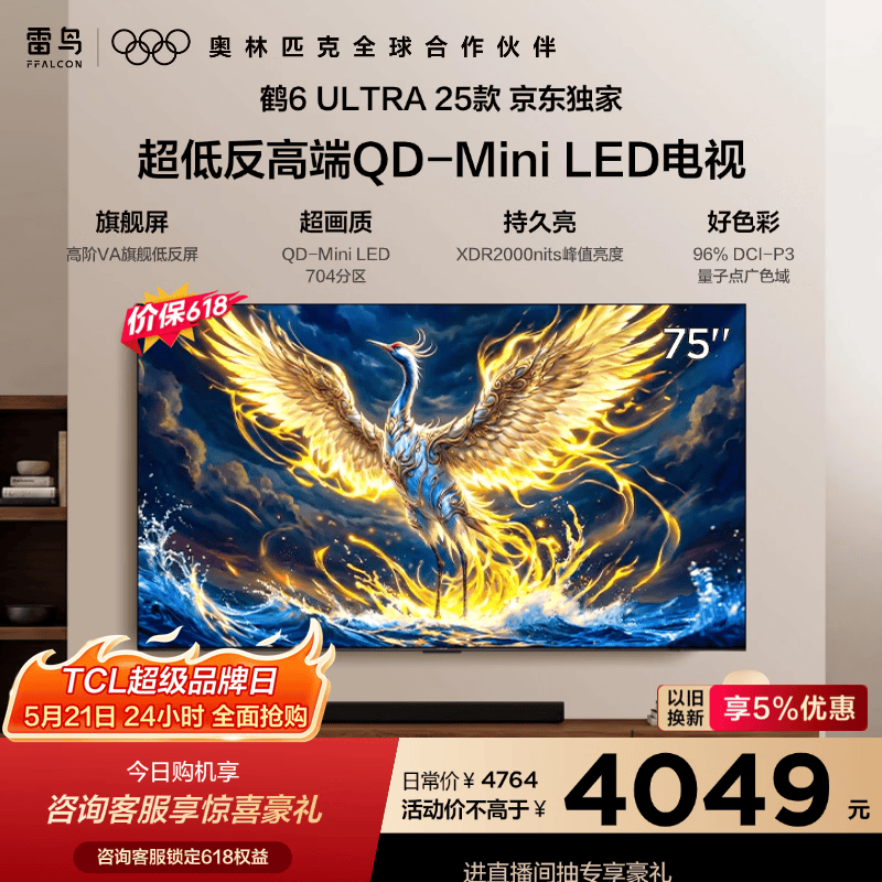 FFALCON雷鸟【价保618】 【固定挂架送装一体】鹤6 Ultra 25款75英寸QD-MiniLED电视75S595C Ultra