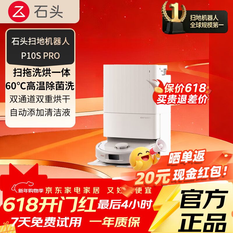 石头（roborock）扫地机器人P10S Pro/P20扫拖洗烘一体机 自动集尘热水洗拖布烘干补水擦地拖地洗地机器人 扫拖洗烘一体P10S PRO水箱版【98新】 11000pa大吸力+60℃高温除菌洗