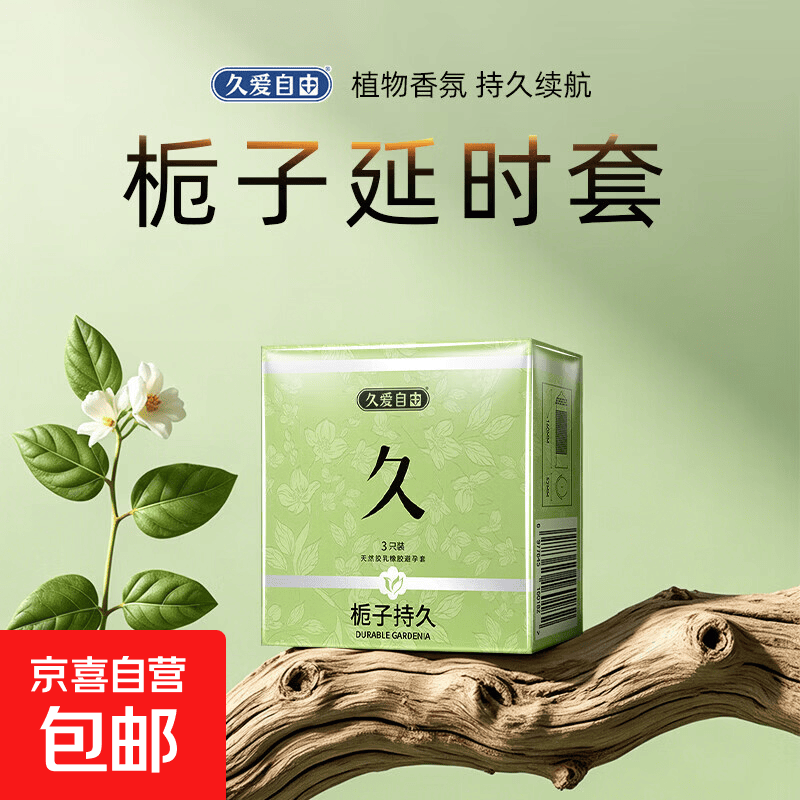 纯天然花香植物避孕套持久安全套超薄情趣性用品润滑玻尿酸 持久延时【栀子花香】体验装 3只