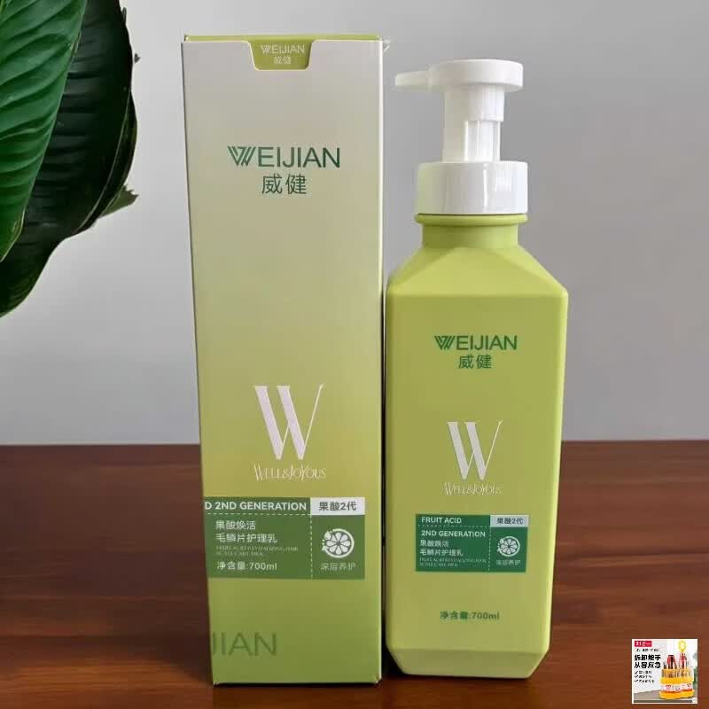 威健洗发水果酸焕活毛鳞片护理乳实体同款果酸2代升级款 果酸焕活毛鳞片【深层养护】护理乳 700ml 【官方正品，假一赔十，实体直销】