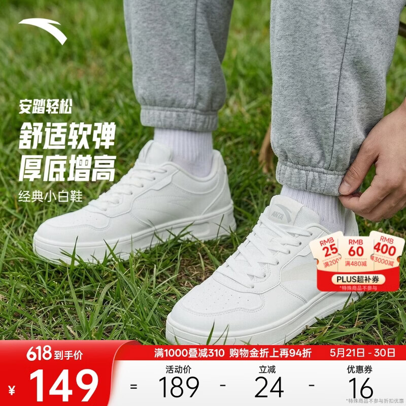 安踏520礼物轻松板鞋轻软男鞋透气情侣小白鞋厚底耐磨增高休闲鞋