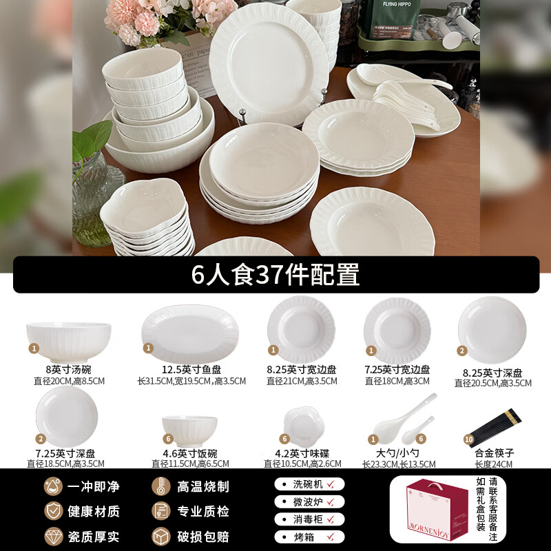 mornenjoy高级感釉下彩2026纯白碗碟套装家用景德镇陶瓷碗具套装结婚乔迁礼 【爆款推荐】雅静6人食配大汤碗 37头 (礼盒装)
