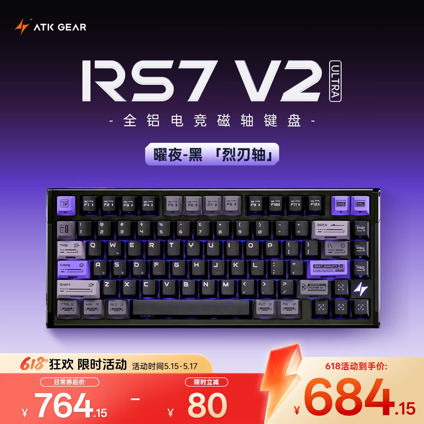 ATKRS7V2Ultra磁轴键盘有线客制化无畏契约RT模式75配列电竞游戏办公机械键盘81键 曜夜烈刃轴