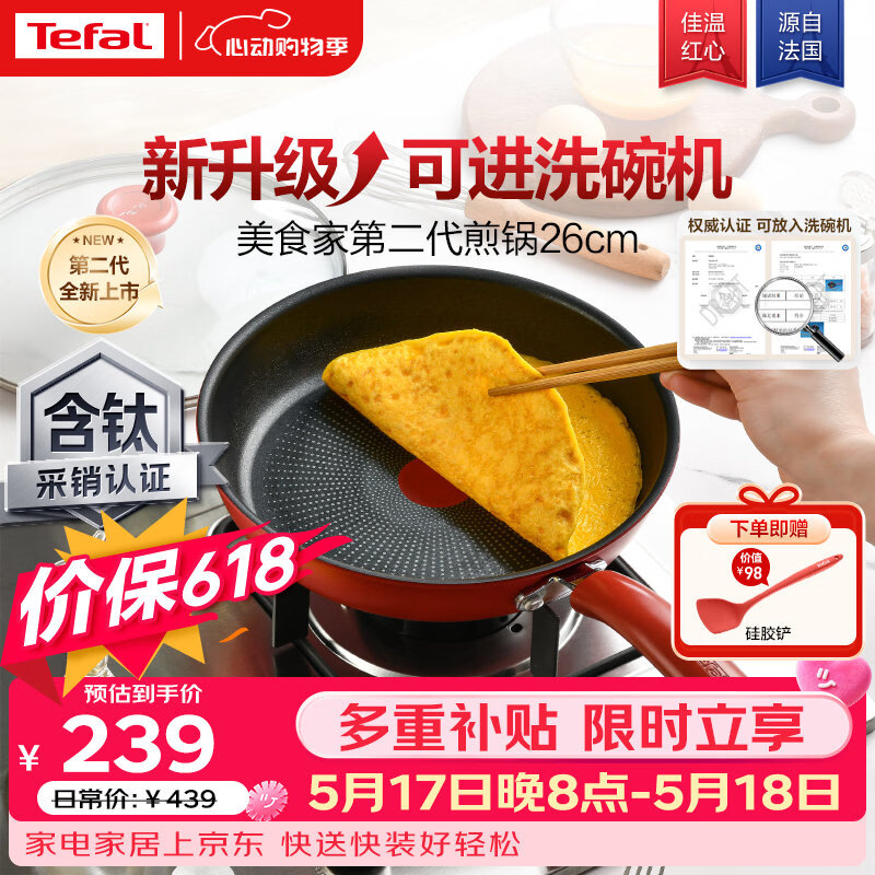 特福（Tefal）平底锅家用牛排不粘煎锅少油烟有钛煎饼锅电磁炉燃气灶通用26cm
