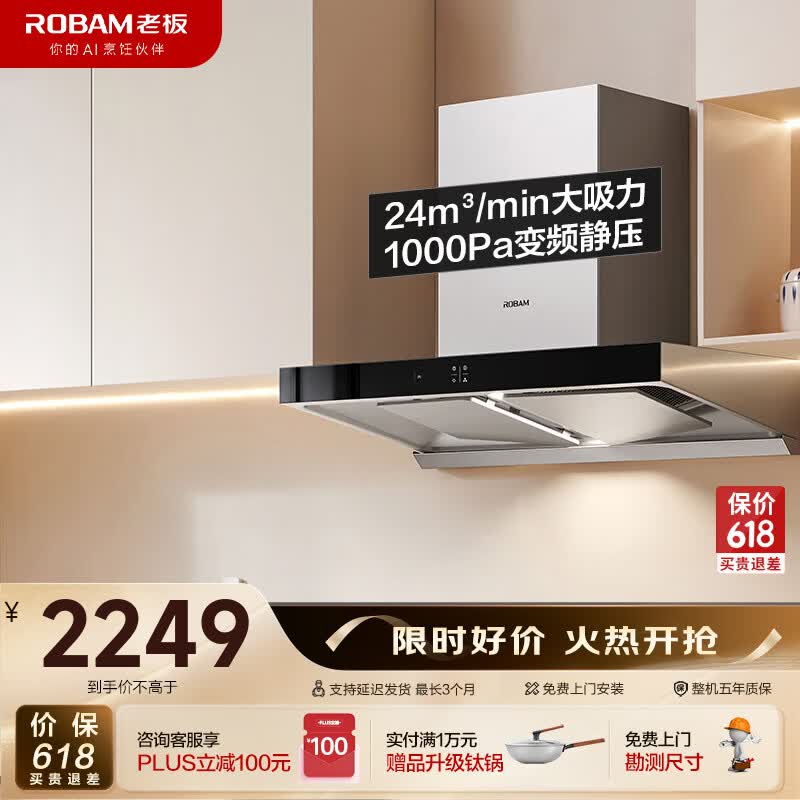 老板（Robam）【双子星60X6S】油烟机变频顶吸双腔24立方风量1000Pa超大静压大吸力挥手智控平嵌抽油烟机 【双腔大吸力】双子星60X6S