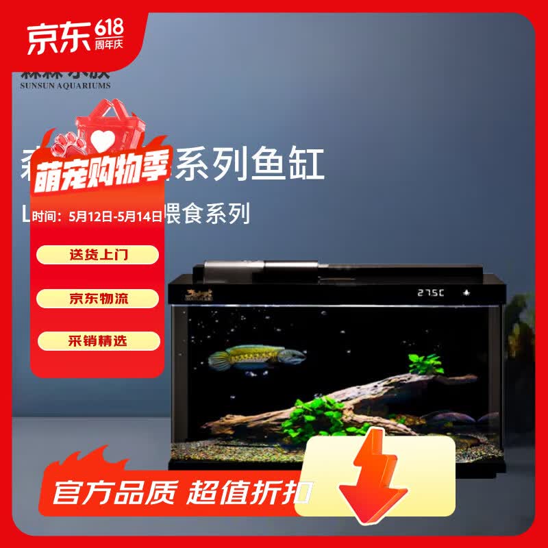 森森金麟超白玻璃鱼缸一体缸自循环客厅小型家用水族箱LE-480B