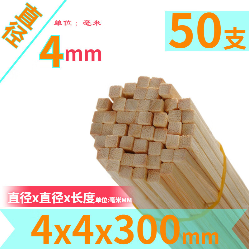 山头林村DIY手工制作建筑模型立体构成材料实木小圆木棒木棍木条木方竹棒 方4*4*300mm50支