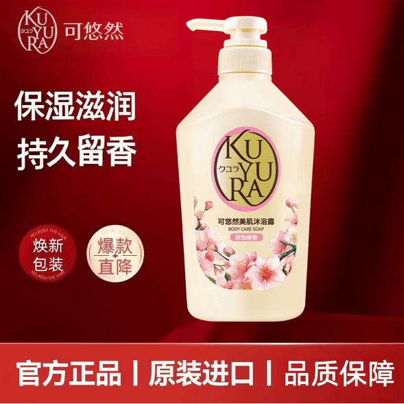 可悠然全新升级日本保湿滋润沐浴露550ml 【新包装】欣怡幽香沐浴露550ml*2瓶