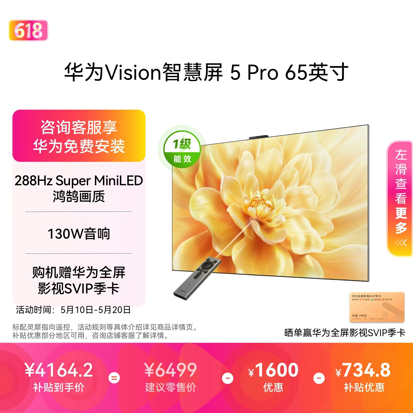 华为Vision智慧屏 5 Pro 65英寸【价保618】【固定挂架版】一级能效国家补贴 超薄智能投屏平板电视机