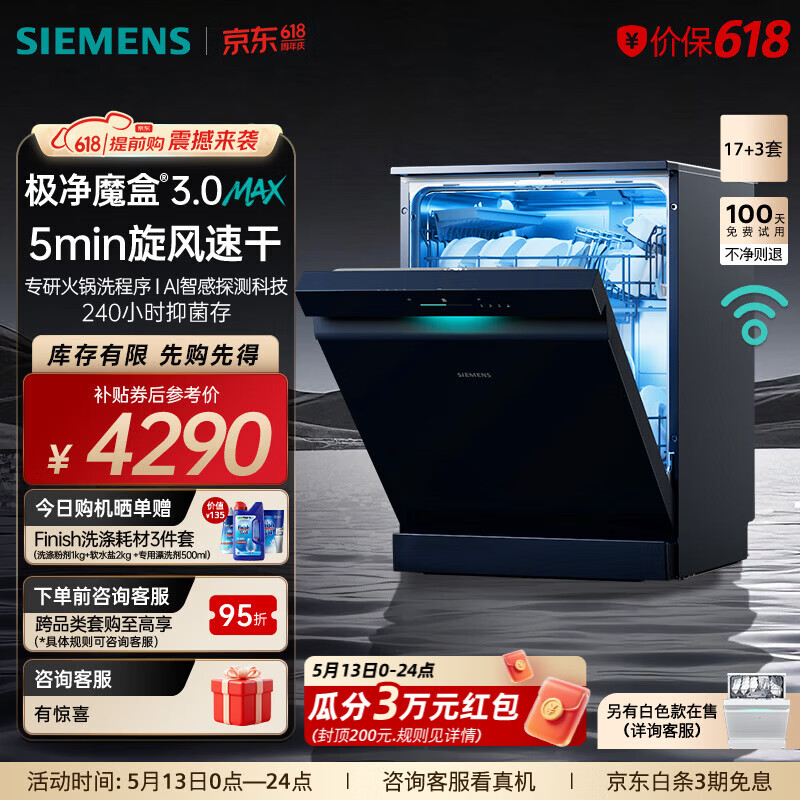 西门子（SIEMENS）极净魔盒3.0MAX 洗碗机17+3套 170升以上家用大容量 智能开门烘干 10天10夜抑菌存储 北极光系列  SN23EB88KC
