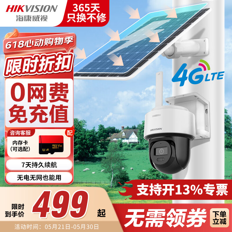 海康威视4G太阳能摄像头户外监控摄影机无限流量终身免费360度全景全彩夜视农村室外户外球机监控器T1S4M 【4G终身免流量太阳能】T1S4M全景全彩夜视 官方标配