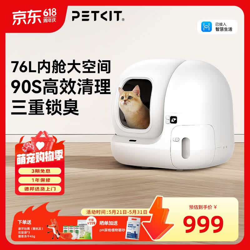 小佩max2智能自动猫砂盆 759元 - 线报酷 小佩max2智能自动猫砂盆 759元 - 线报酷