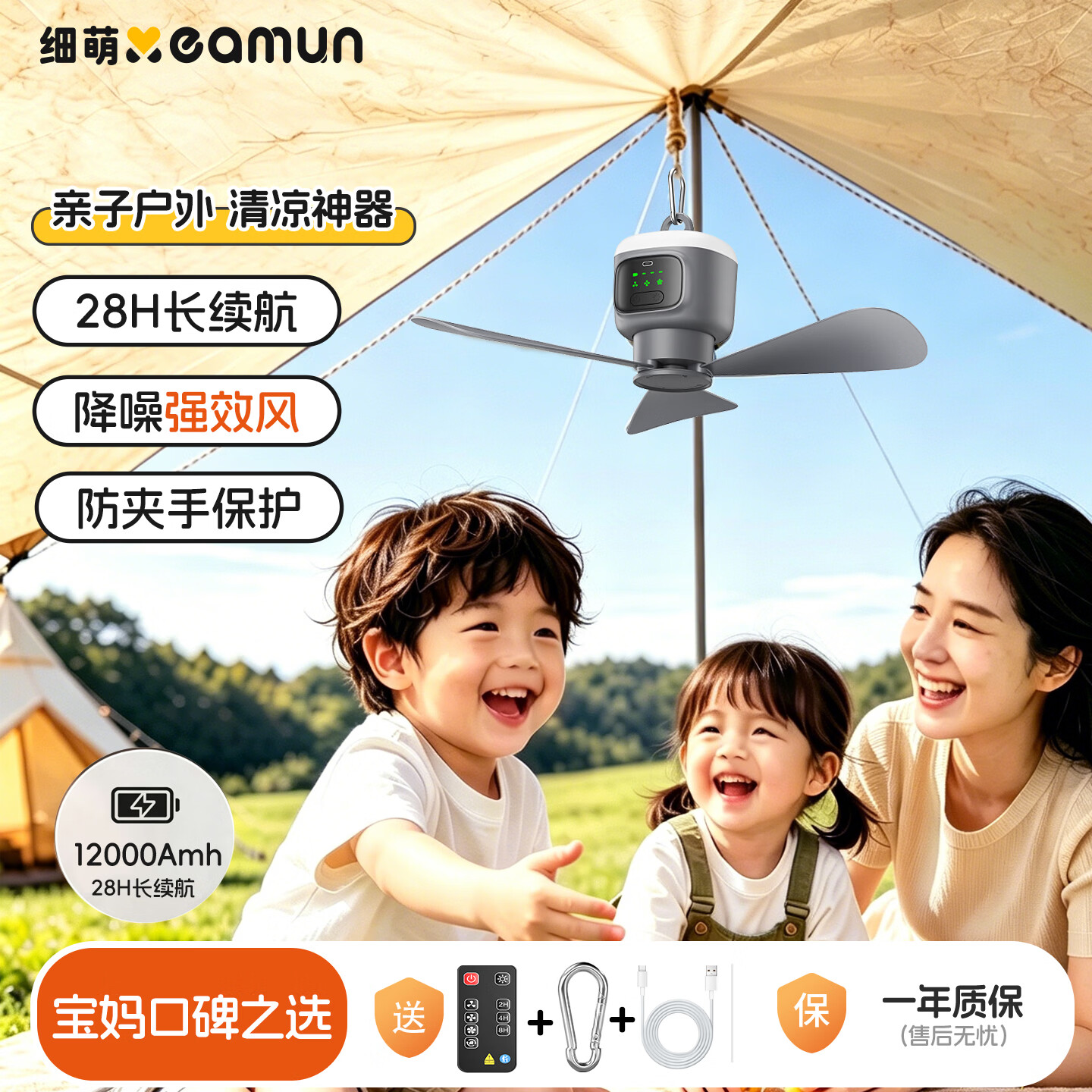 细萌户外便携静音USB充电风扇露营轻音电风扇 亲子露营帐篷小吊扇超长续航 防夹手保护妈宝口碑选择 细萌户外风扇【露营/野餐/居家】 12000mAh