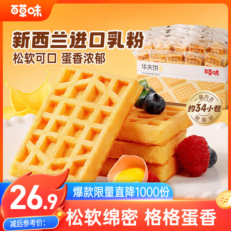 百草味华夫饼1000g 手撕面包办公室早餐糕点点心休闲零食企业团购