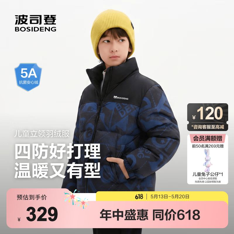 波司登【疯狂动物城】新款儿童羽绒服保暖外套厚中性男女短款立领 冰川熊蓝9CR8 165 /84A 约 155-165cm 54kg