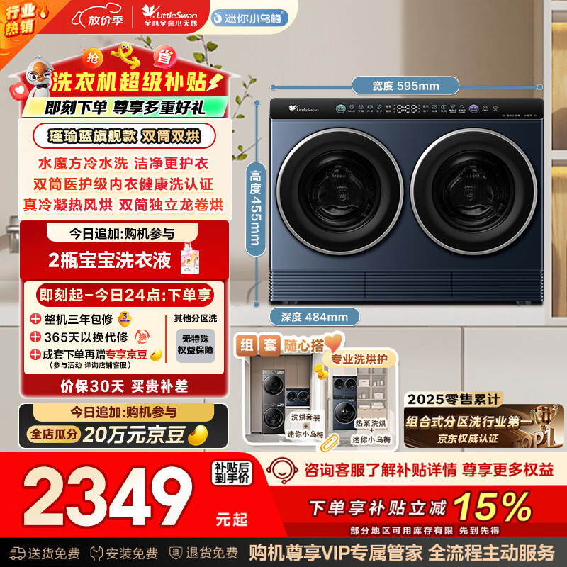 小天鹅（LittleSwan）迷你小乌梅 双筒分区洗 2KG洗烘一体 TNDD20-08AIDE可组懒人三筒洗衣机 套装 内衣洗全自动 三桶