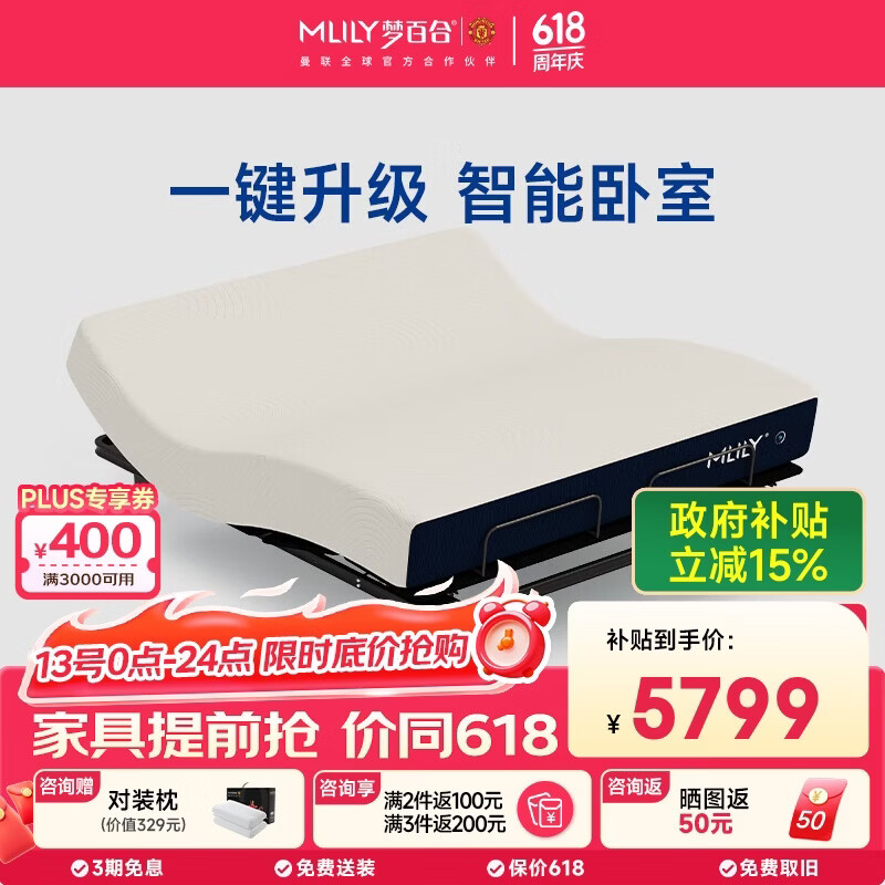 梦百合国民家居联名款智能床 可升降电动床无床头【M1+快充s】1.8米*2米