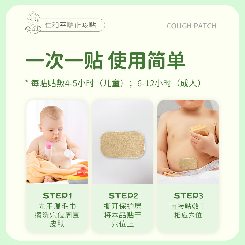 仁和止咳贴小儿咳喘化痰贴儿童感冒支气管炎干喉咙痒特咳嗽儿童专用