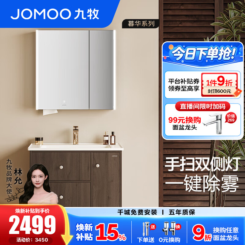九牧（JOMOO）浴室柜洗脸洗手盆柜组合一体陶瓷盆洗漱台不含龙头A2763/D2257 中古风 除雾|感应灯 智能80cm
