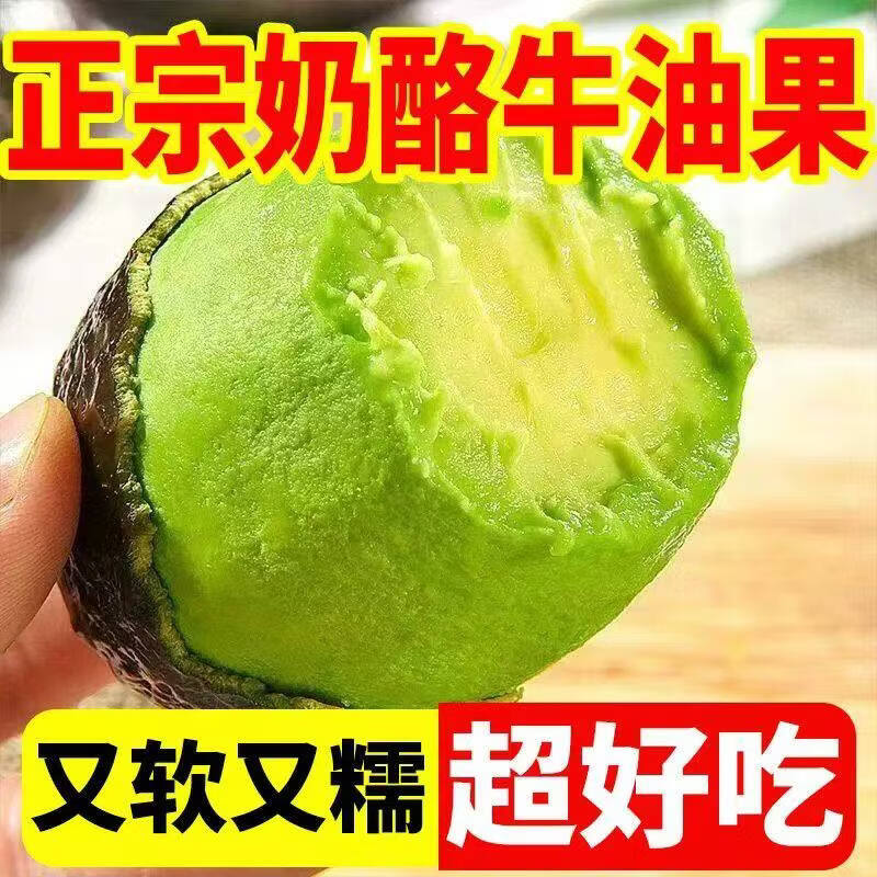 东鲜丰牛油果即食鳄梨时令水果沙拉当季新鲜农生鲜超市牛油果油礼盒产品 牛油果单果70g-100g 5枚（配芥末酱油）