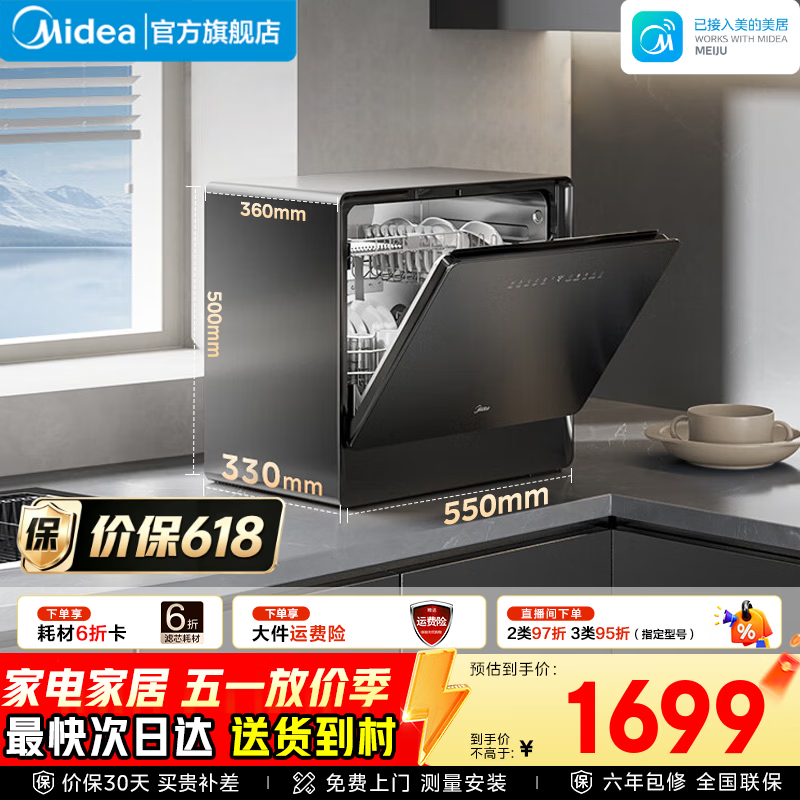 美的（Midea）【UP2 Pro】台式洗碗机5+1套壁挂式 家用一级水效三星消毒专利母婴洗热风烘干洗烘消存一体机 台式  (支持鸿蒙智联) 【六年包修】